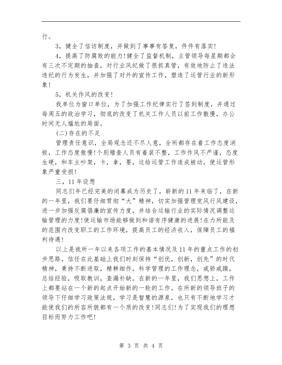 交通局干部自我廉政述职报告_第3页