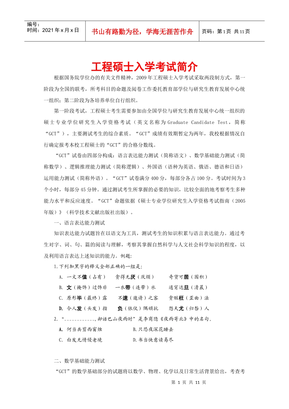 工程硕士入学考试简介_第1页