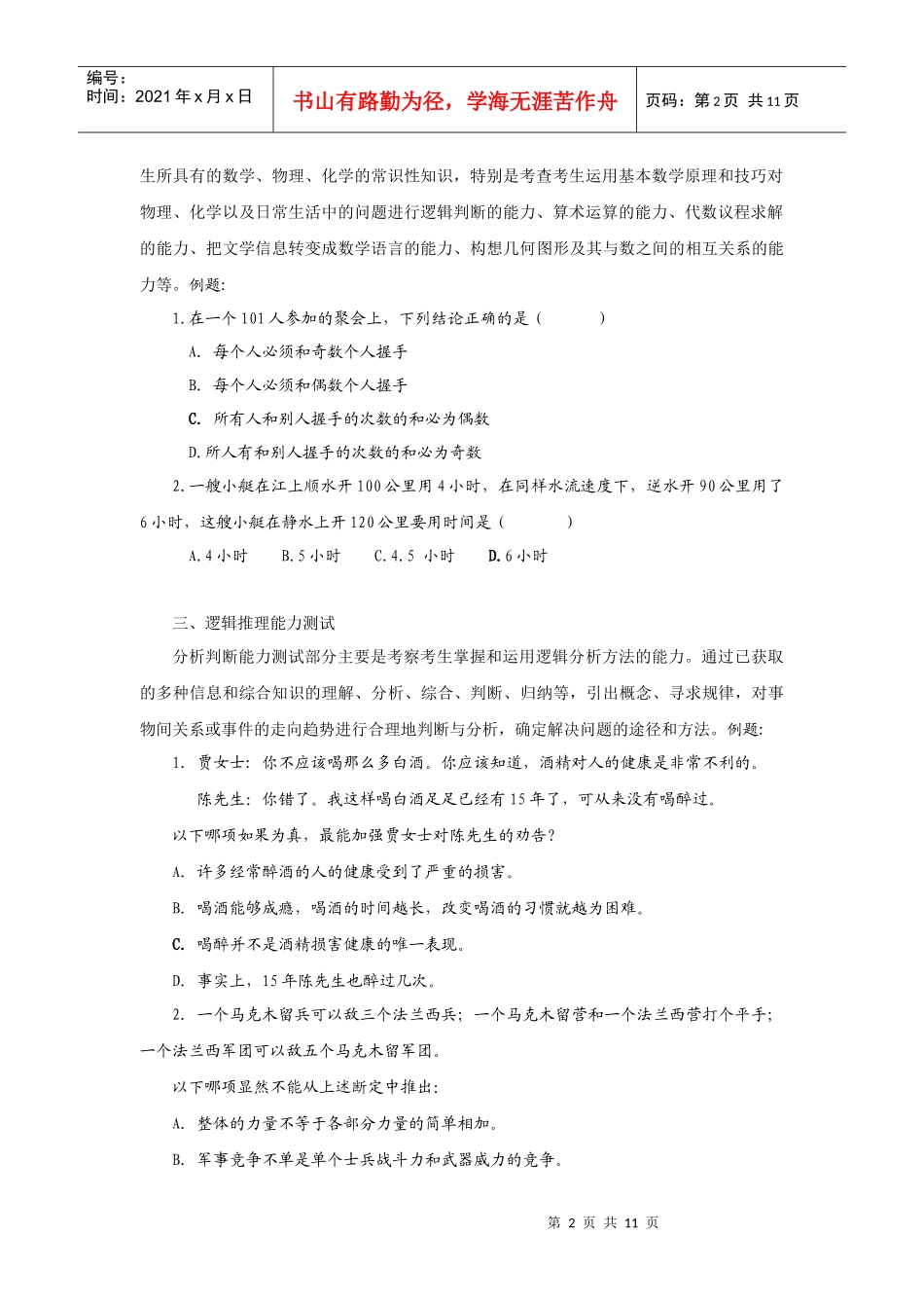 工程硕士入学考试简介_第2页