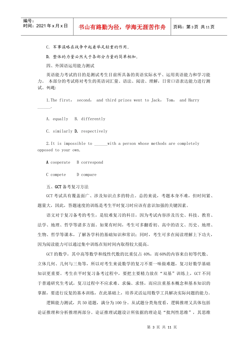 工程硕士入学考试简介_第3页