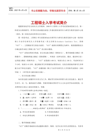 工程硕士入学考试简介
