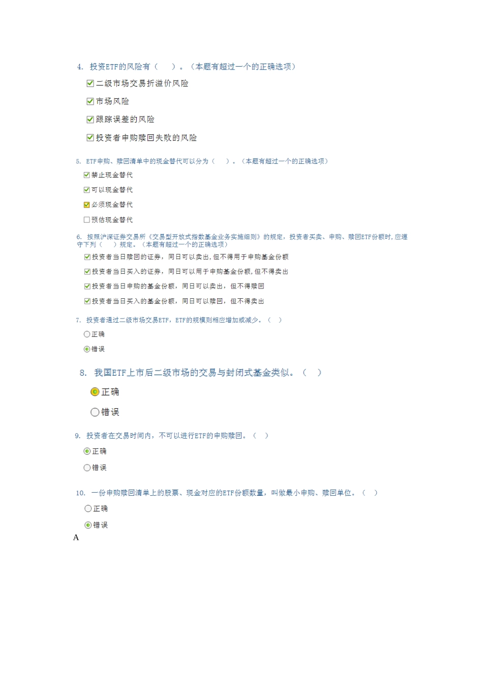 证券从业人员网上培训考试试题和答案_第2页