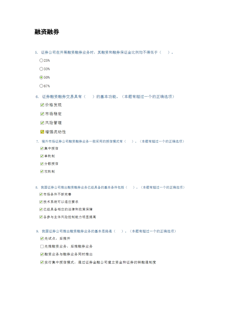 证券从业人员网上培训考试试题和答案_第3页