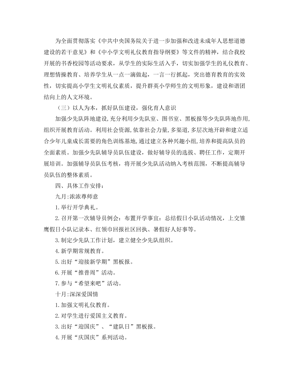 少先队工作计划第一学期范本 _第3页