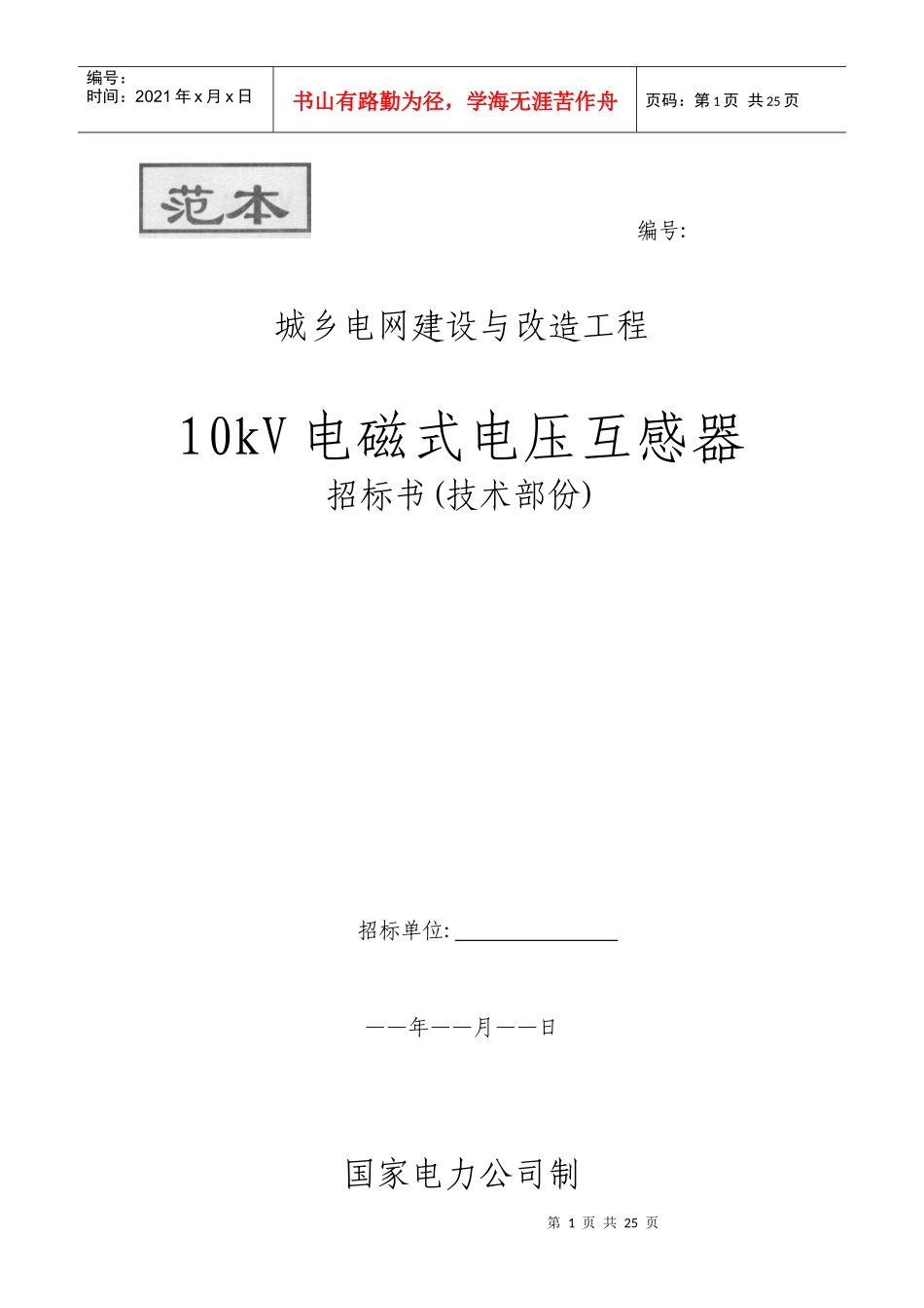 城乡电网建设与改造工程_第1页