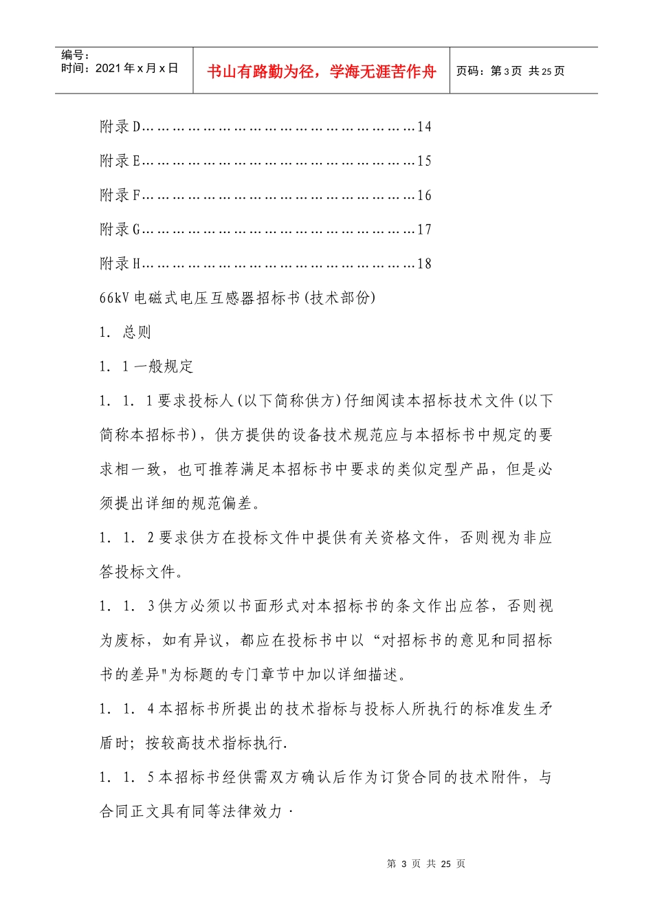 城乡电网建设与改造工程_第3页