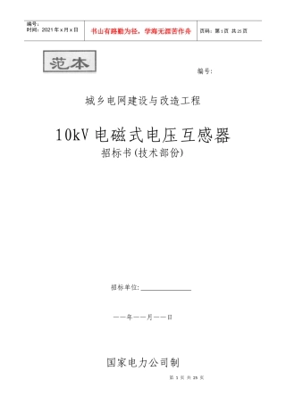 城乡电网建设与改造工程