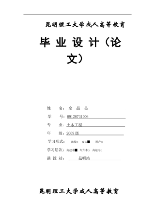 土木工程毕业设计计算书四层办公楼