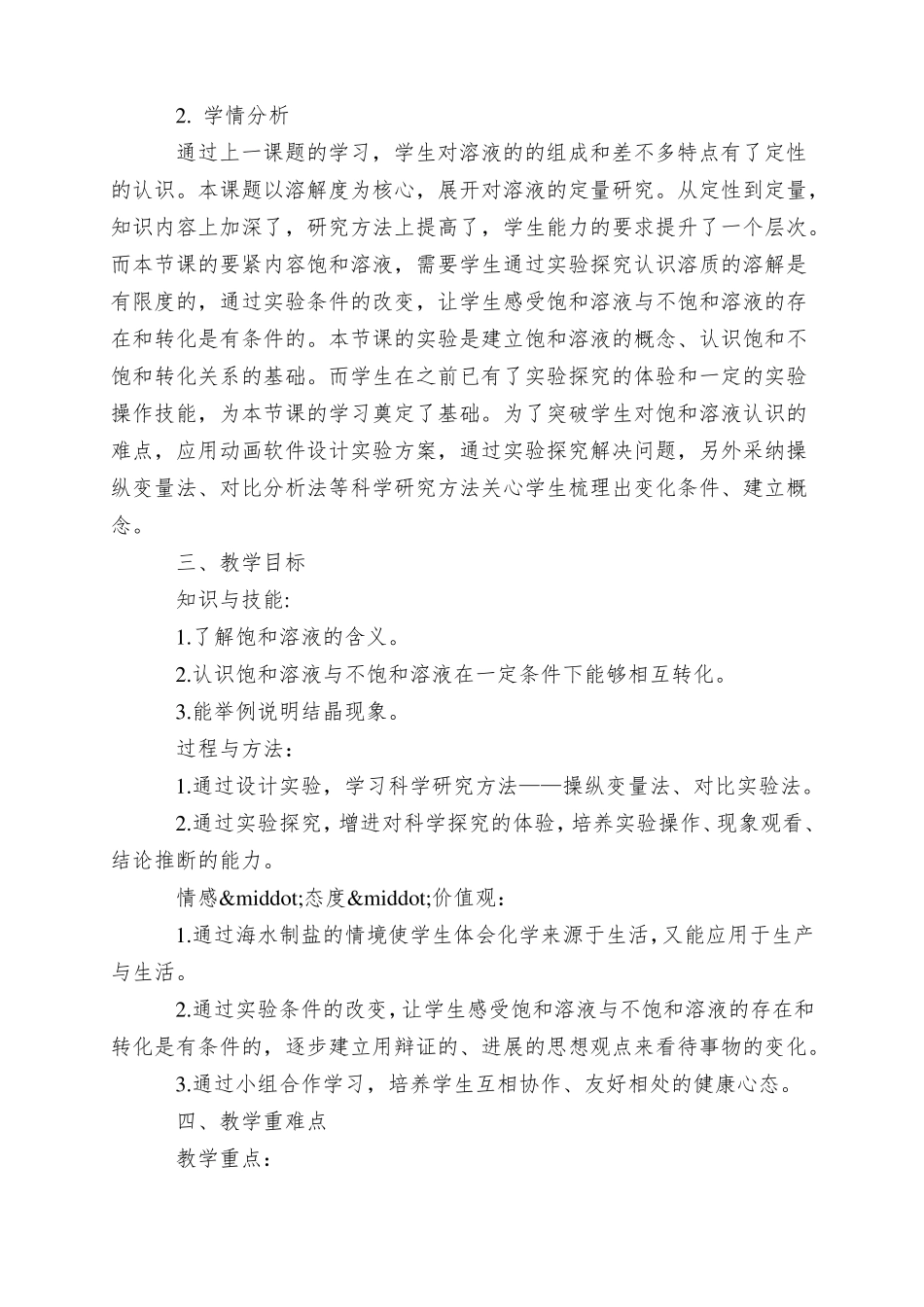 溶解度教学设计第一课时_第2页