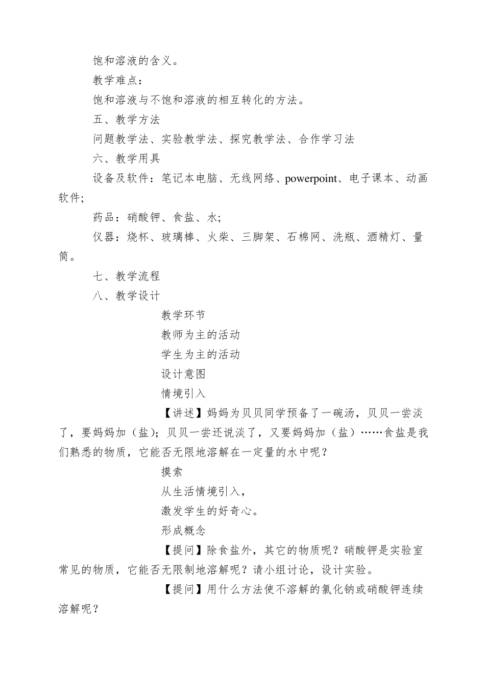 溶解度教学设计第一课时_第3页