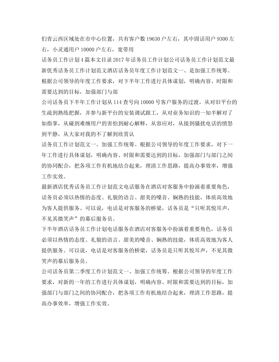 话务员工作计划大全 _第2页