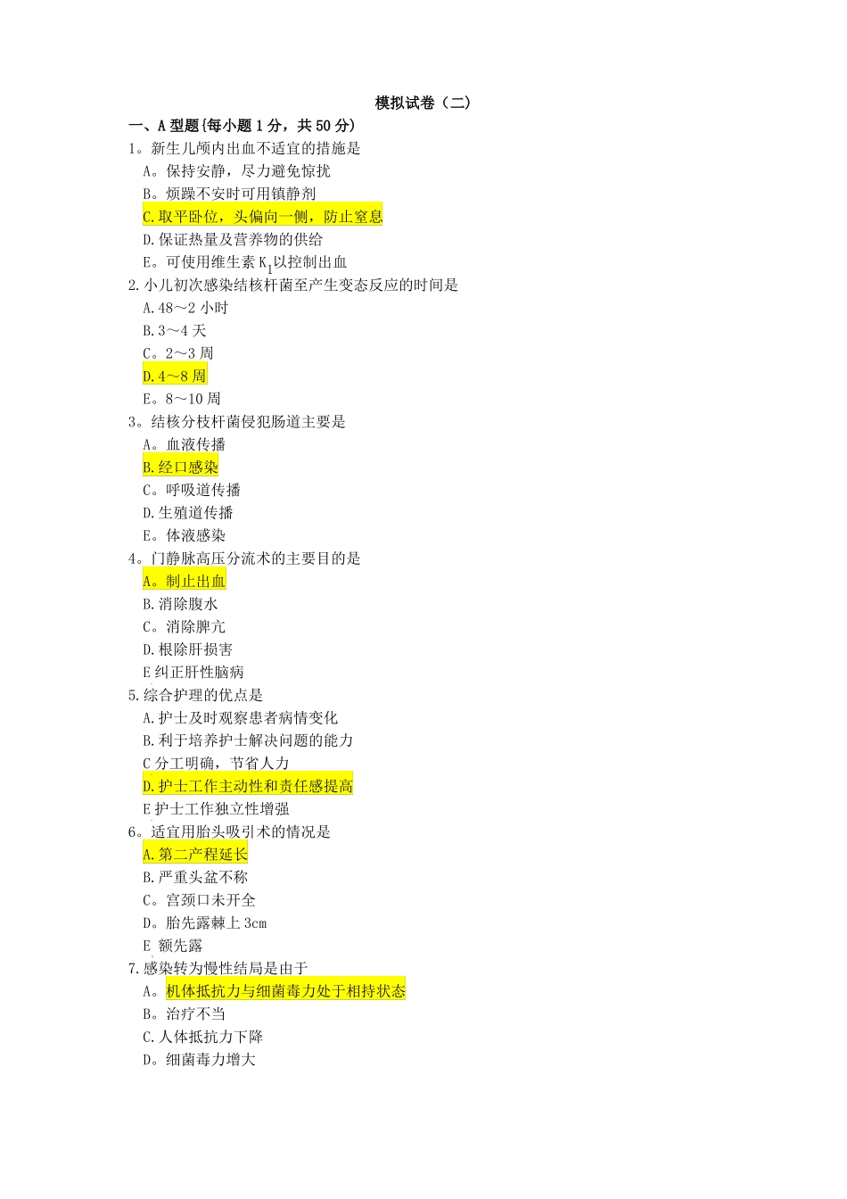 模拟试卷副主任护师_第1页