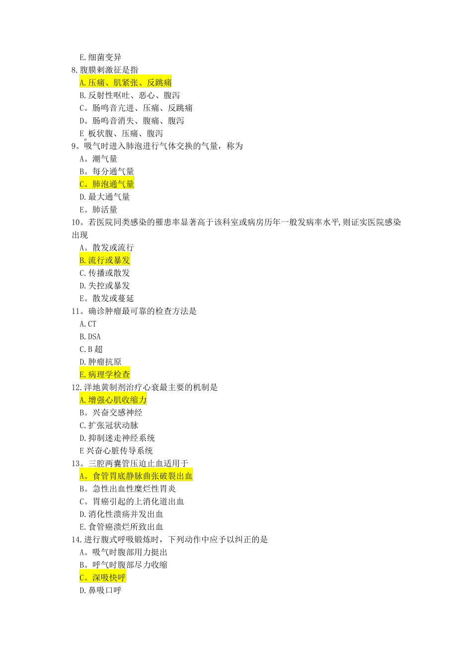 模拟试卷副主任护师_第2页