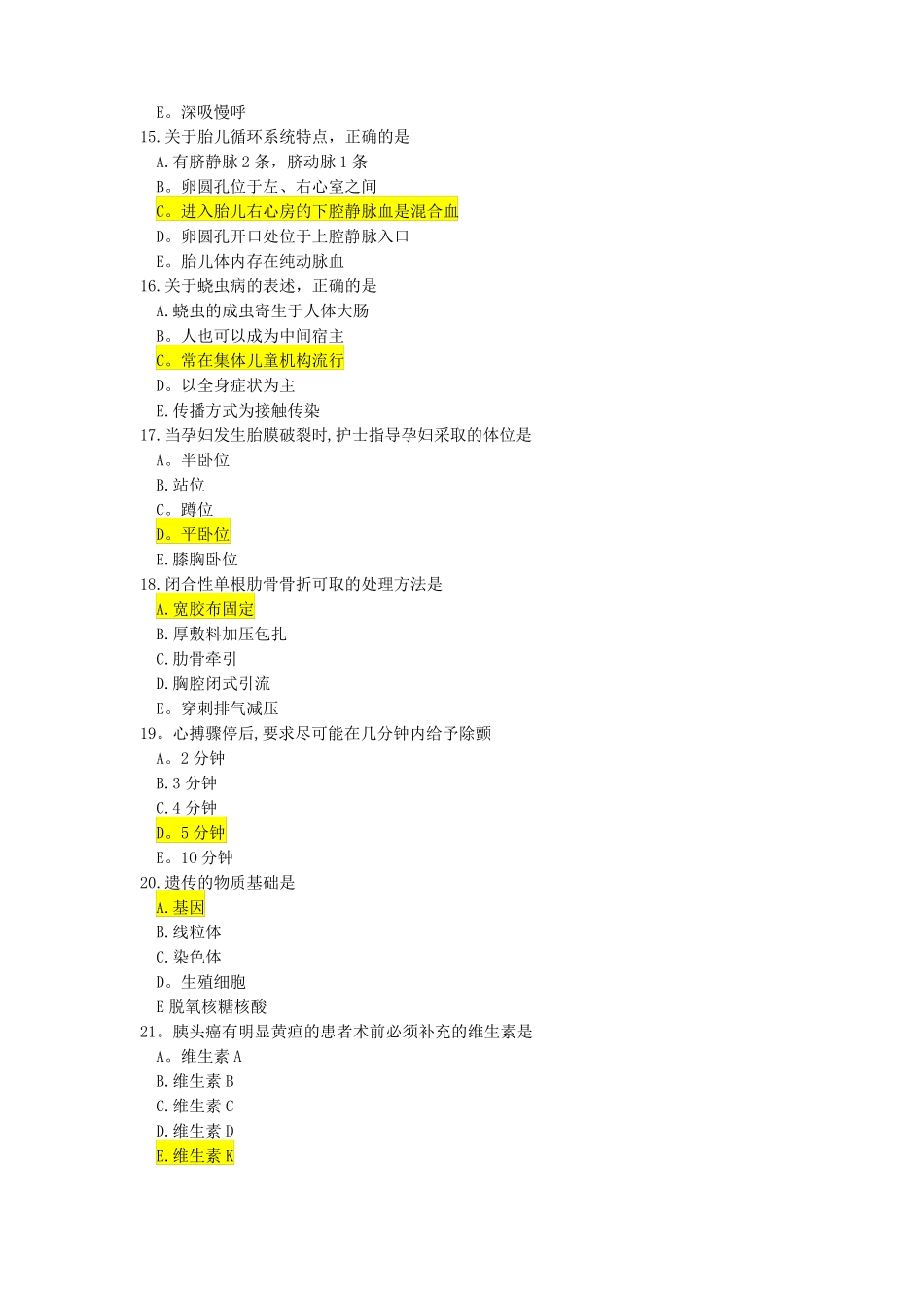 模拟试卷副主任护师_第3页