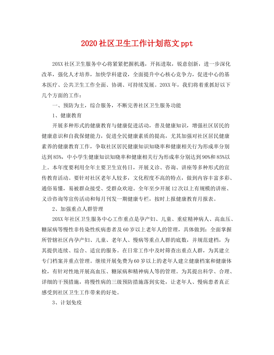 社区卫生工作计划范文ppt _第1页