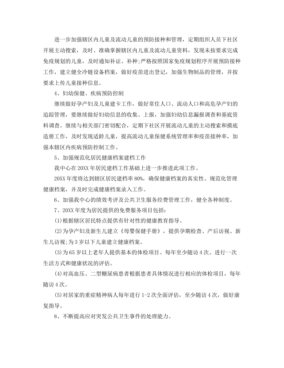 社区卫生工作计划范文ppt _第2页