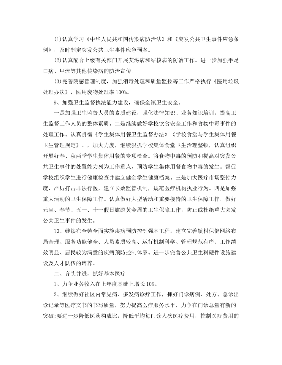 社区卫生工作计划范文ppt _第3页