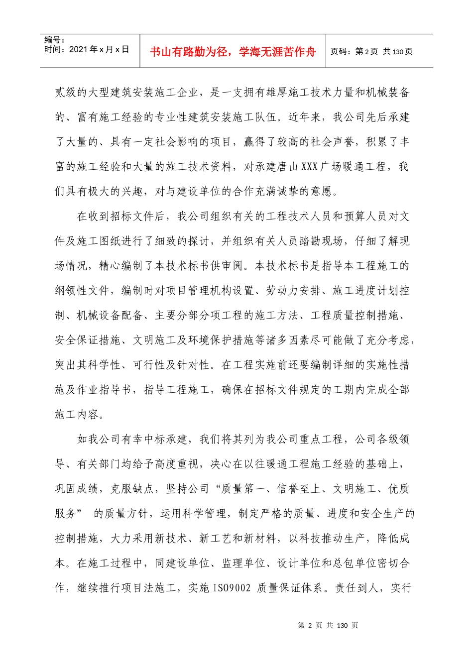 唐山某广场暖通空调施工组织设计_第2页