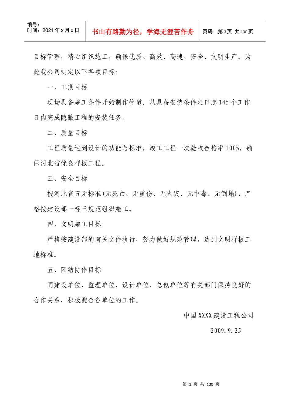 唐山某广场暖通空调施工组织设计_第3页