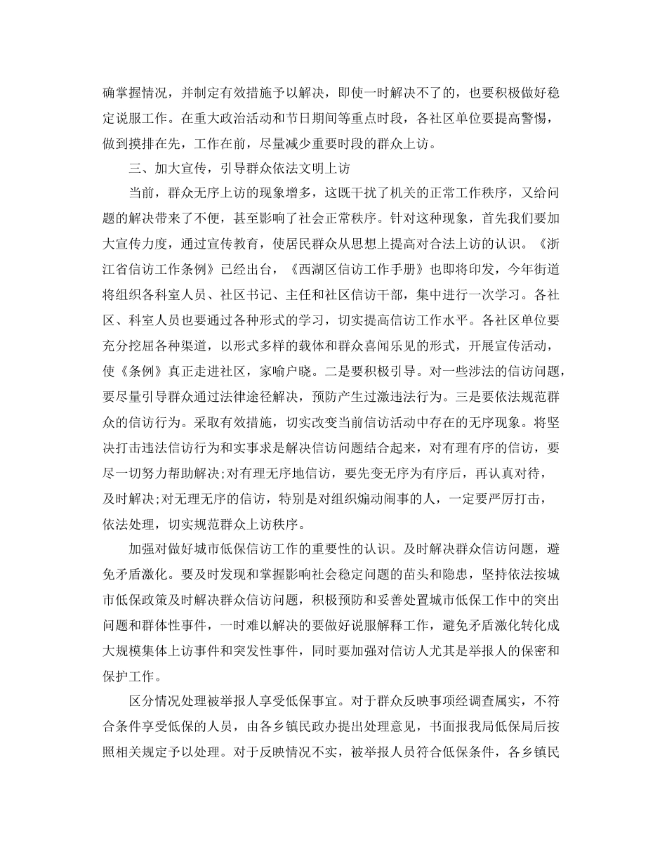 2020年社区信访工作计划 _第2页