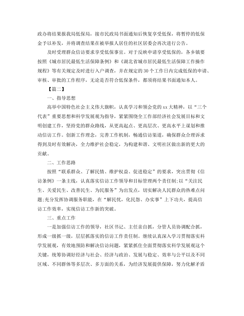 2020年社区信访工作计划 _第3页