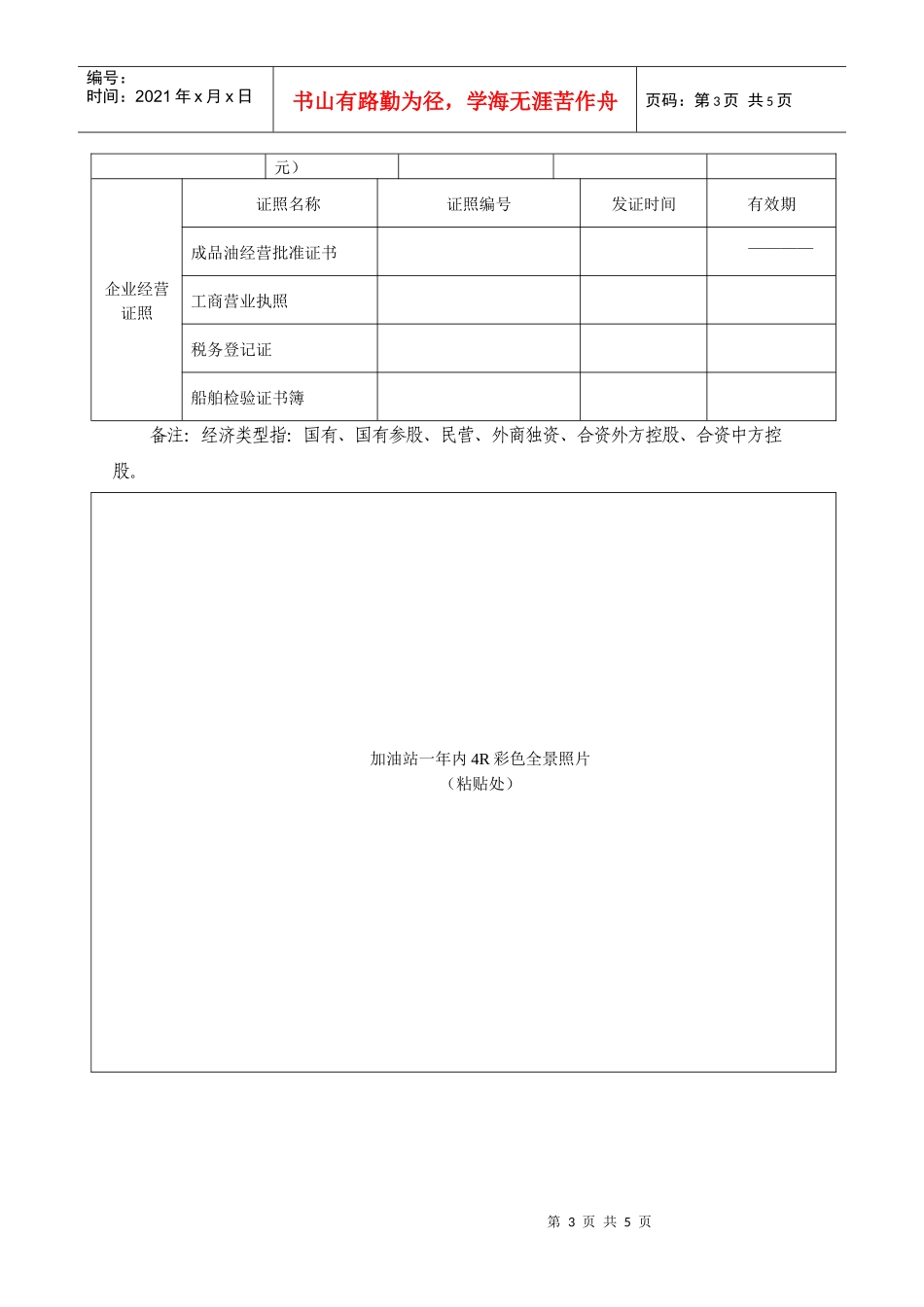 成品油零售经营企业(水上加油站)_第3页