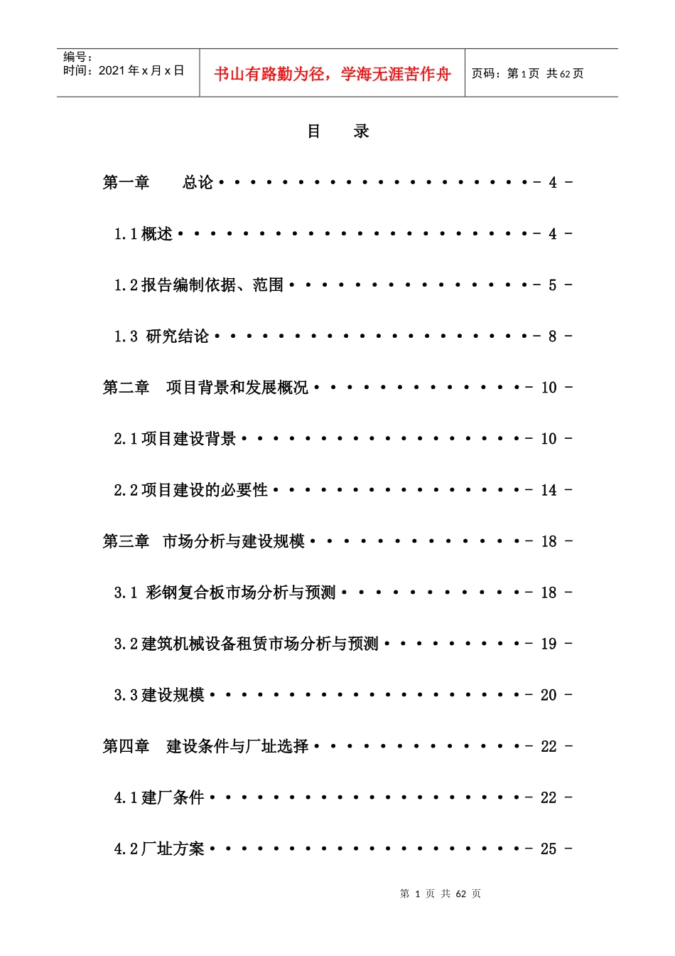 建筑机械租赁与年产100万平方米彩钢复合板项目可研报告_第2页