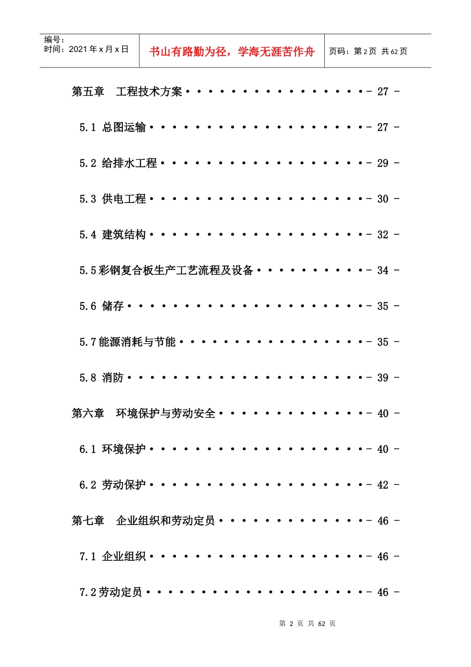 建筑机械租赁与年产100万平方米彩钢复合板项目可研报告_第3页