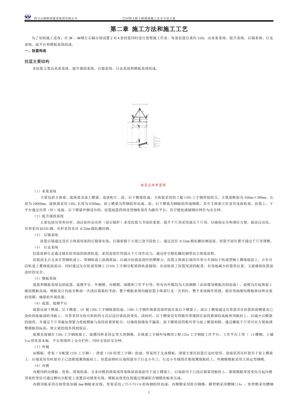 巴河特大桥主梁施工安全方案_第2页