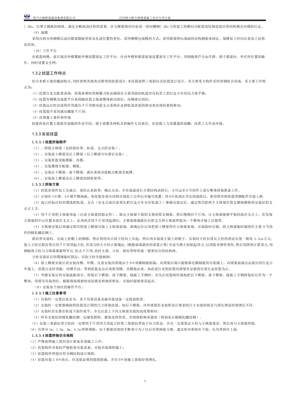 巴河特大桥主梁施工安全方案_第3页