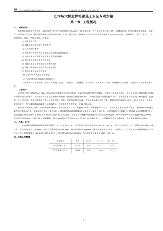 巴河特大桥主梁施工安全方案