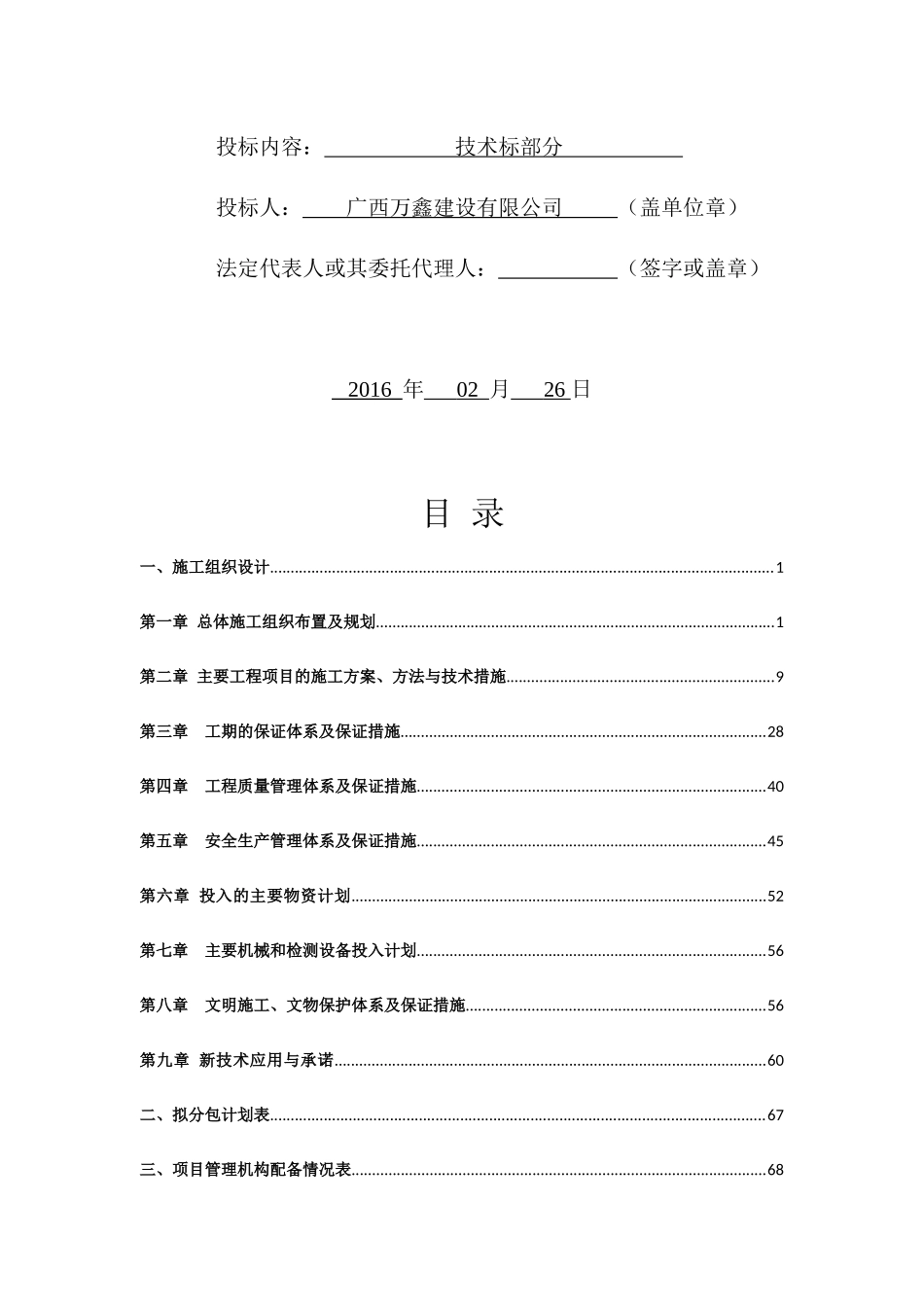 南环路帽合段、红桥路支路段道路排水改造工程1标段_第2页