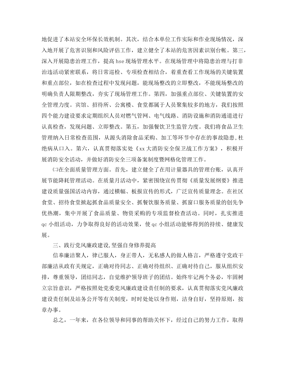 单位副科级干部转正工作总结 _第2页