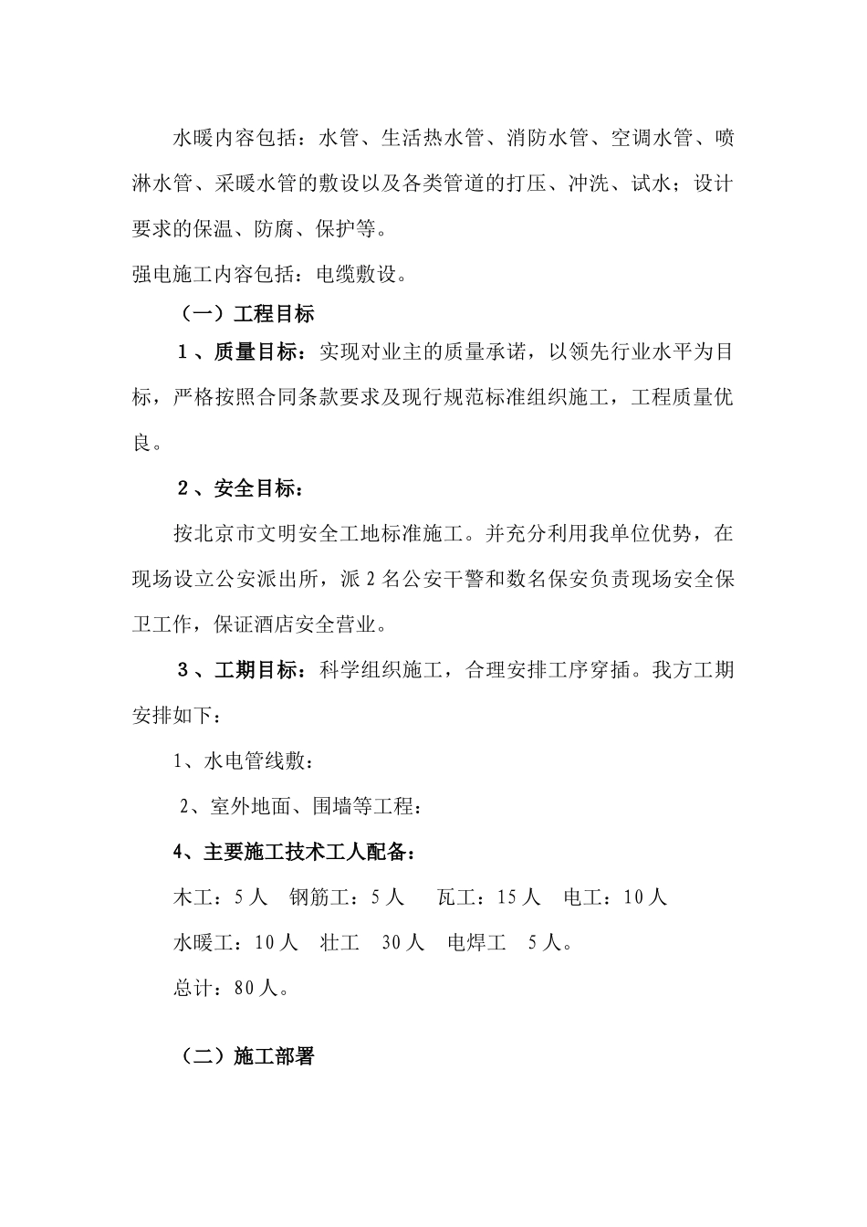 室外方案工程汇全_第2页