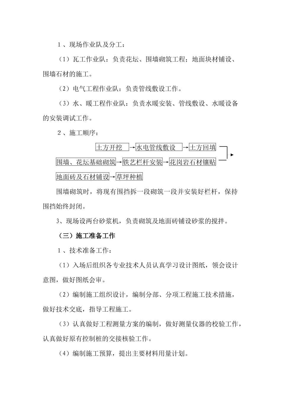 室外方案工程汇全_第3页