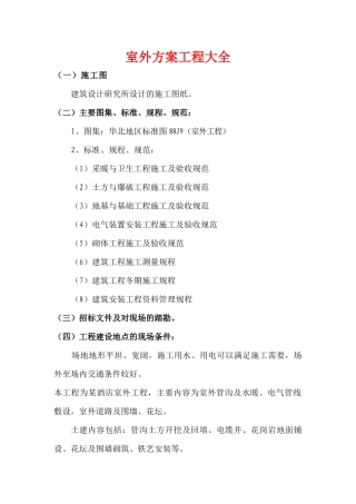室外方案工程汇全