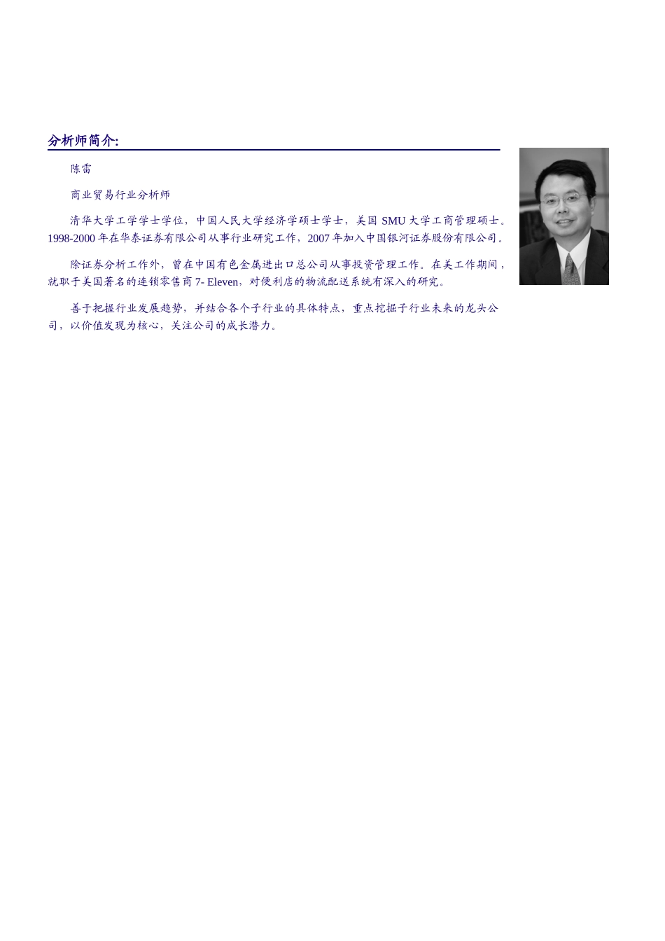 银河证券-某某年商业零售业的发展报告_第2页