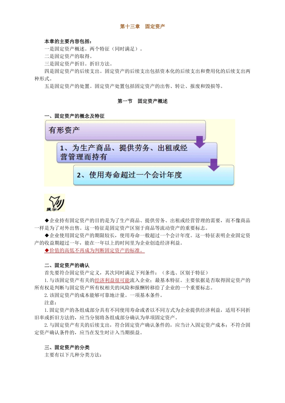 最新会计资格考试辅导(会计基础第十三章)_第1页