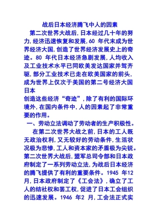 战后日本经济腾飞中人的因素!!