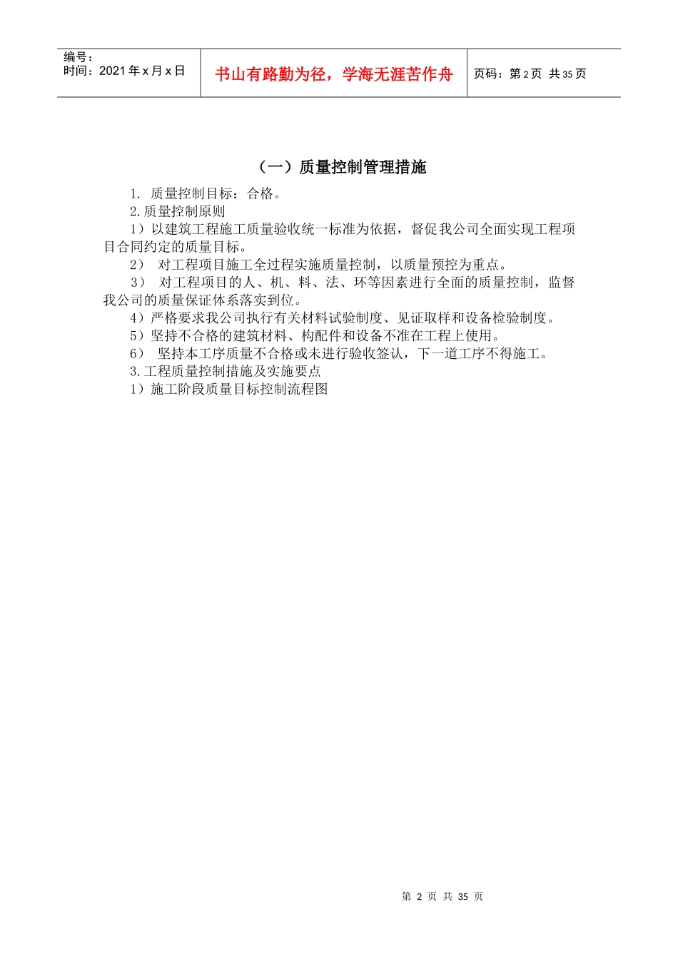 室外工程监理_第2页