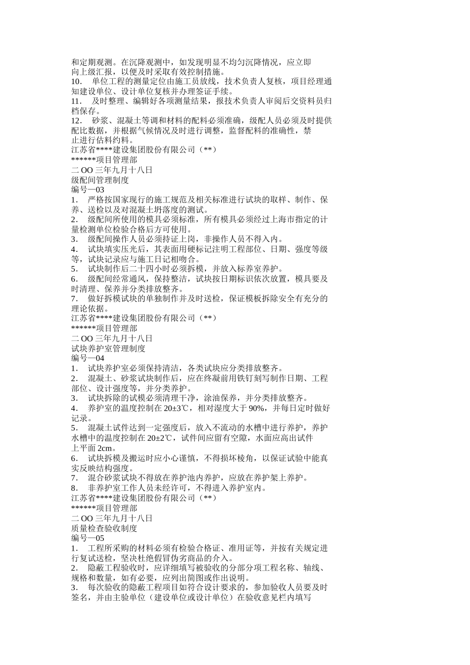 建筑工程项目部制度汇总_第3页