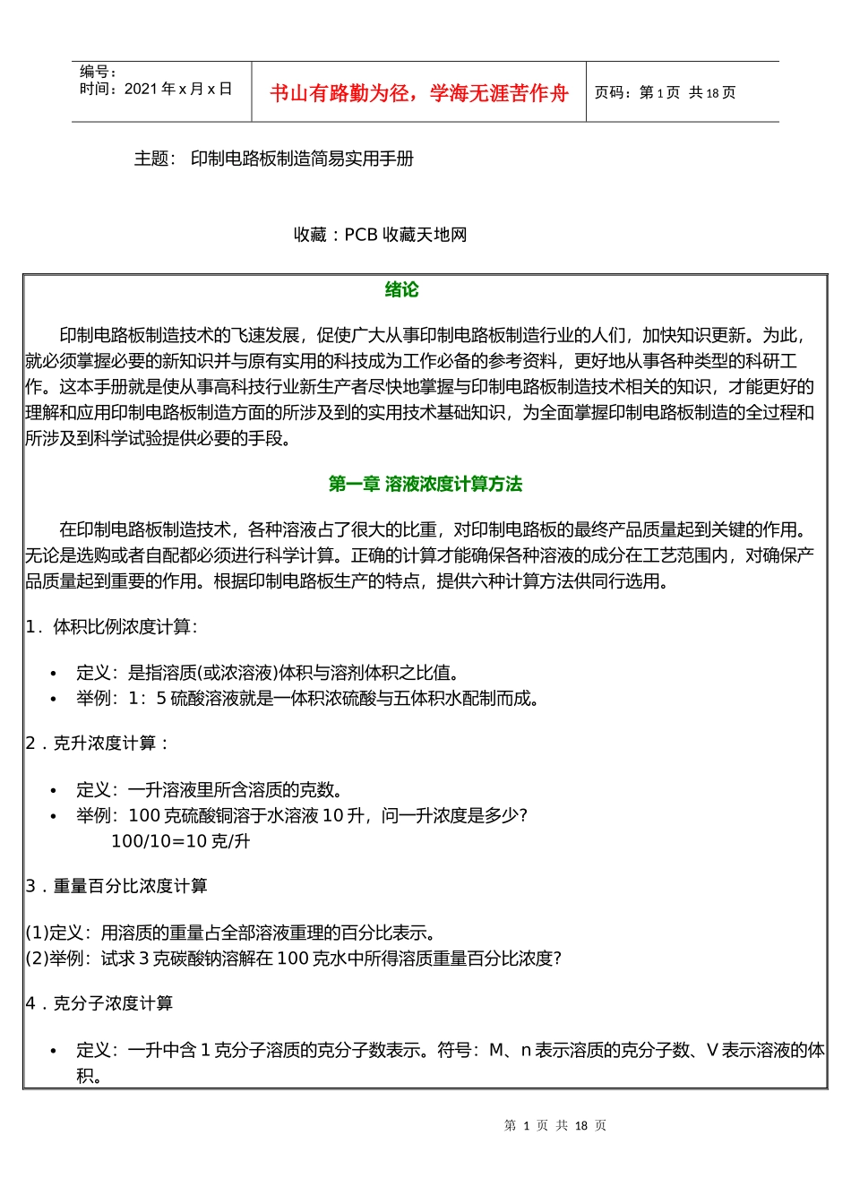 印制电路板制造简易实用手册_第1页