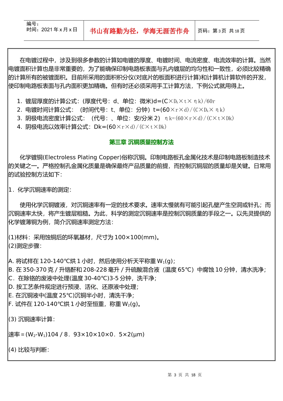 印制电路板制造简易实用手册_第3页