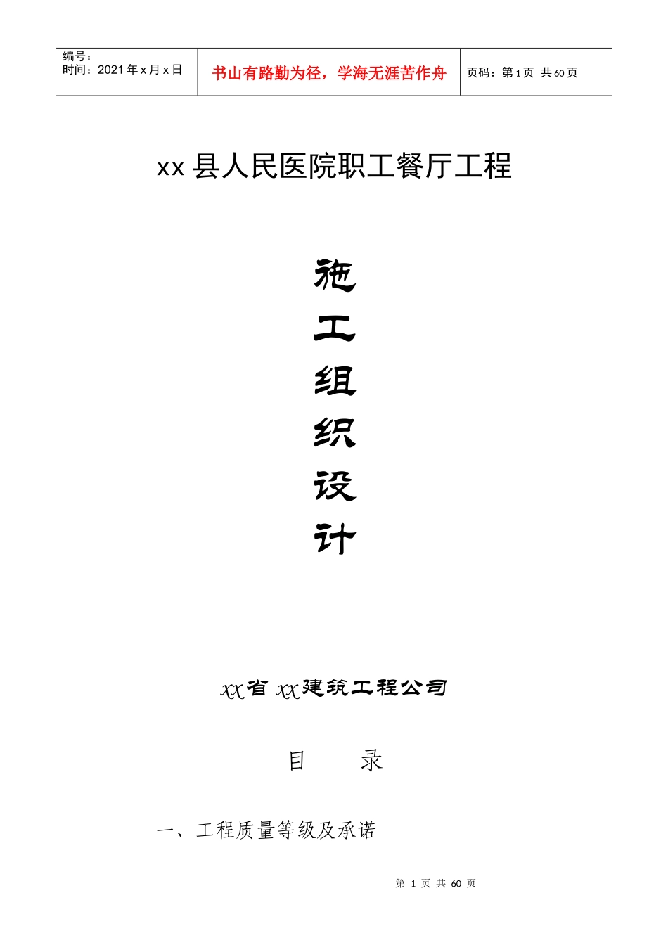县人民医院职工餐厅工程施工组织设计方案_第1页