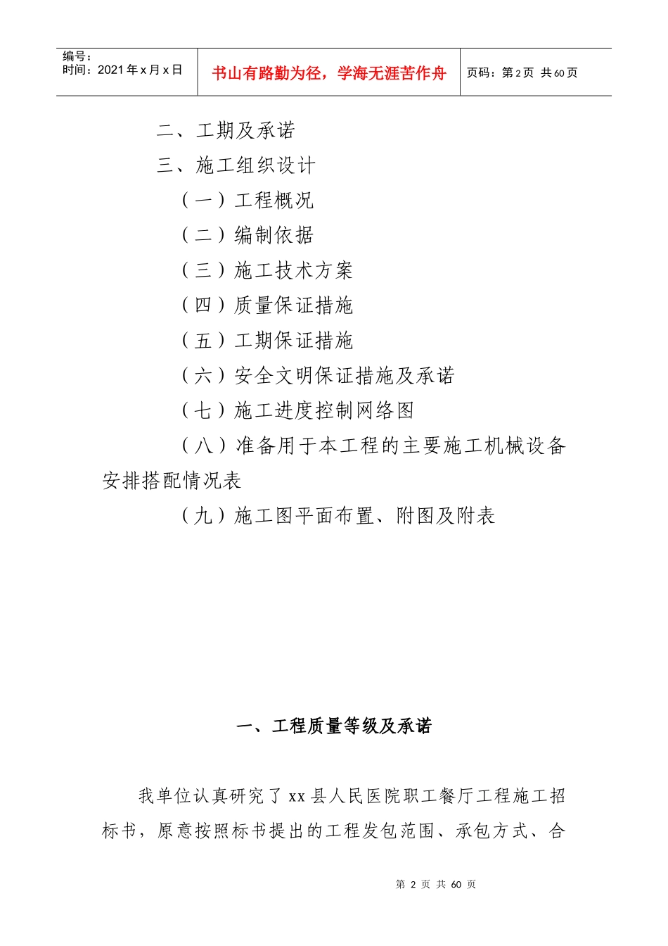 县人民医院职工餐厅工程施工组织设计方案_第2页