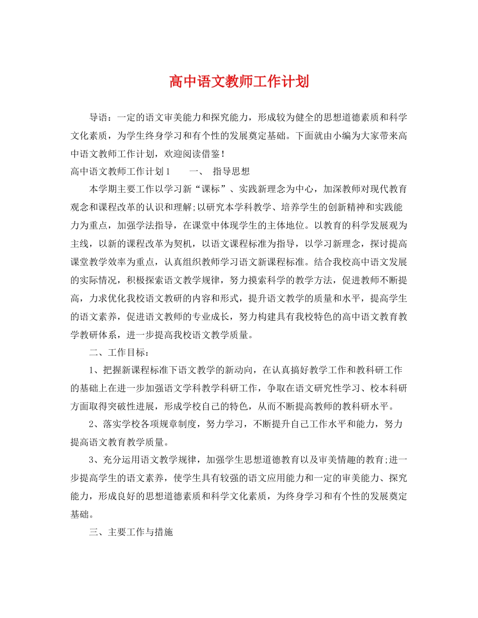 高中语文教师工作计划 _第1页