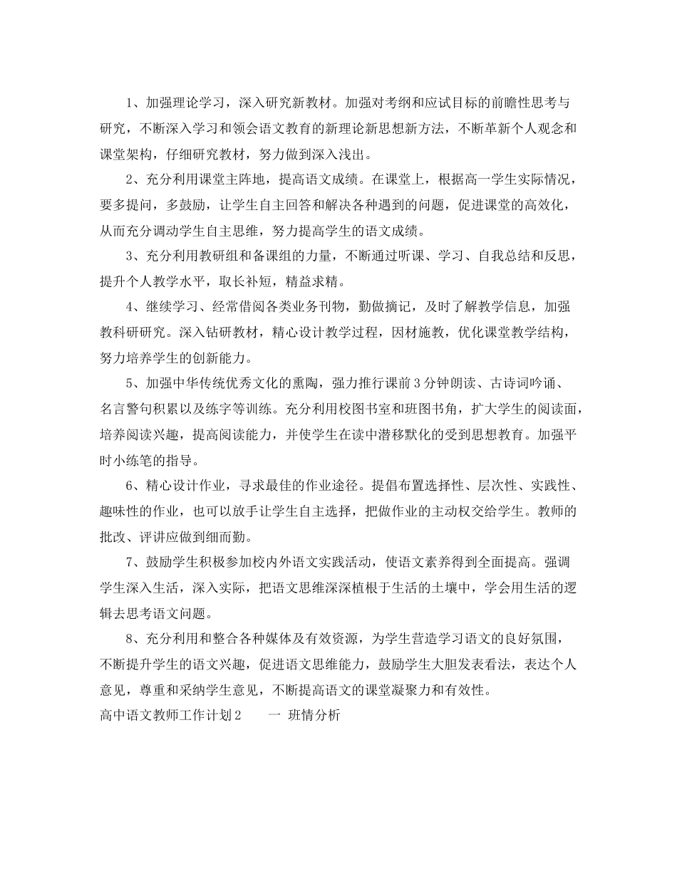 高中语文教师工作计划 _第2页