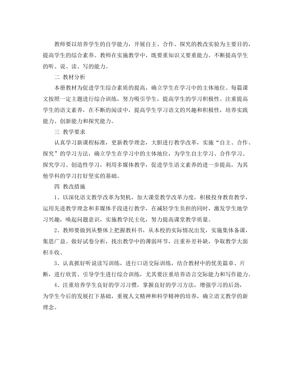 高中语文教师工作计划 _第3页