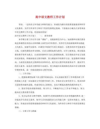 高中语文教师工作计划 