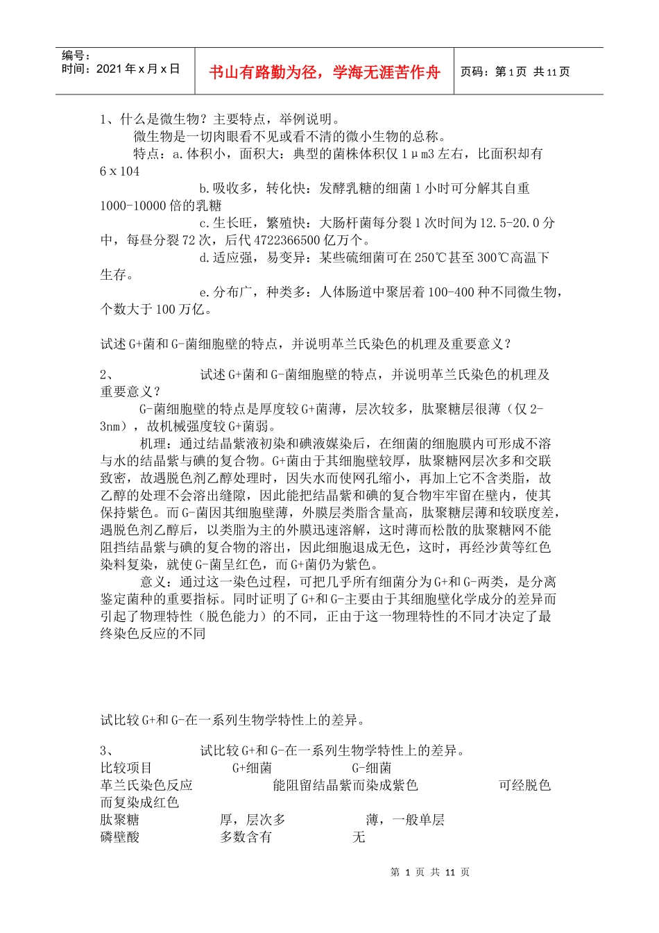 微生物试题及答案_第1页